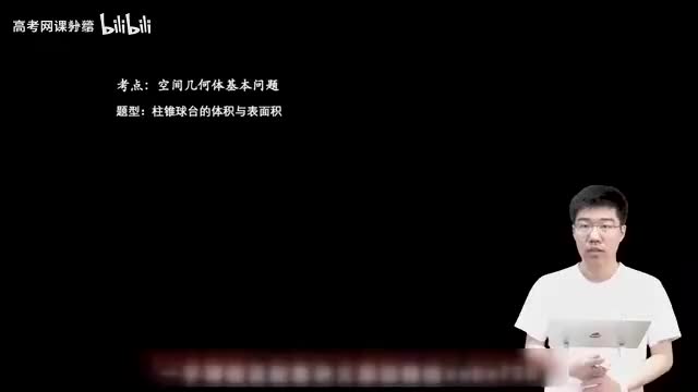 7.1.1.1 常见几何体基础(一轮)