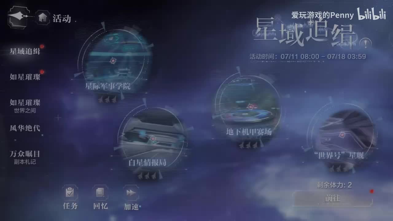 【活动】星域追缉