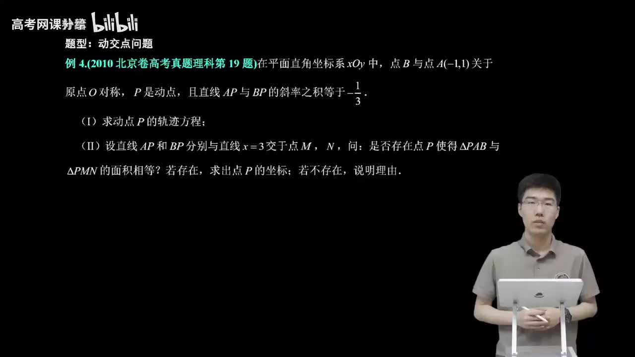 9.4.1.2 动交点问题(二轮)