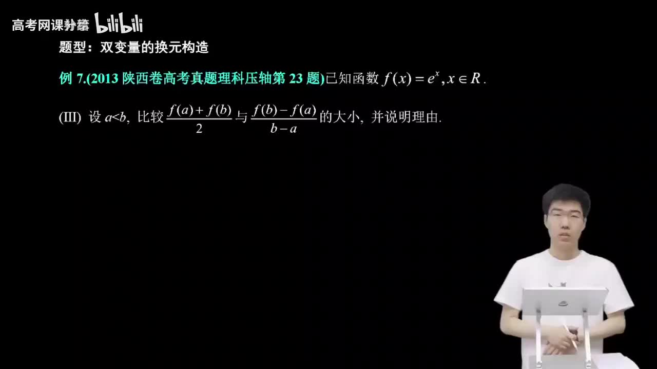 3.5.3.4 双变量的换元构造(二轮)