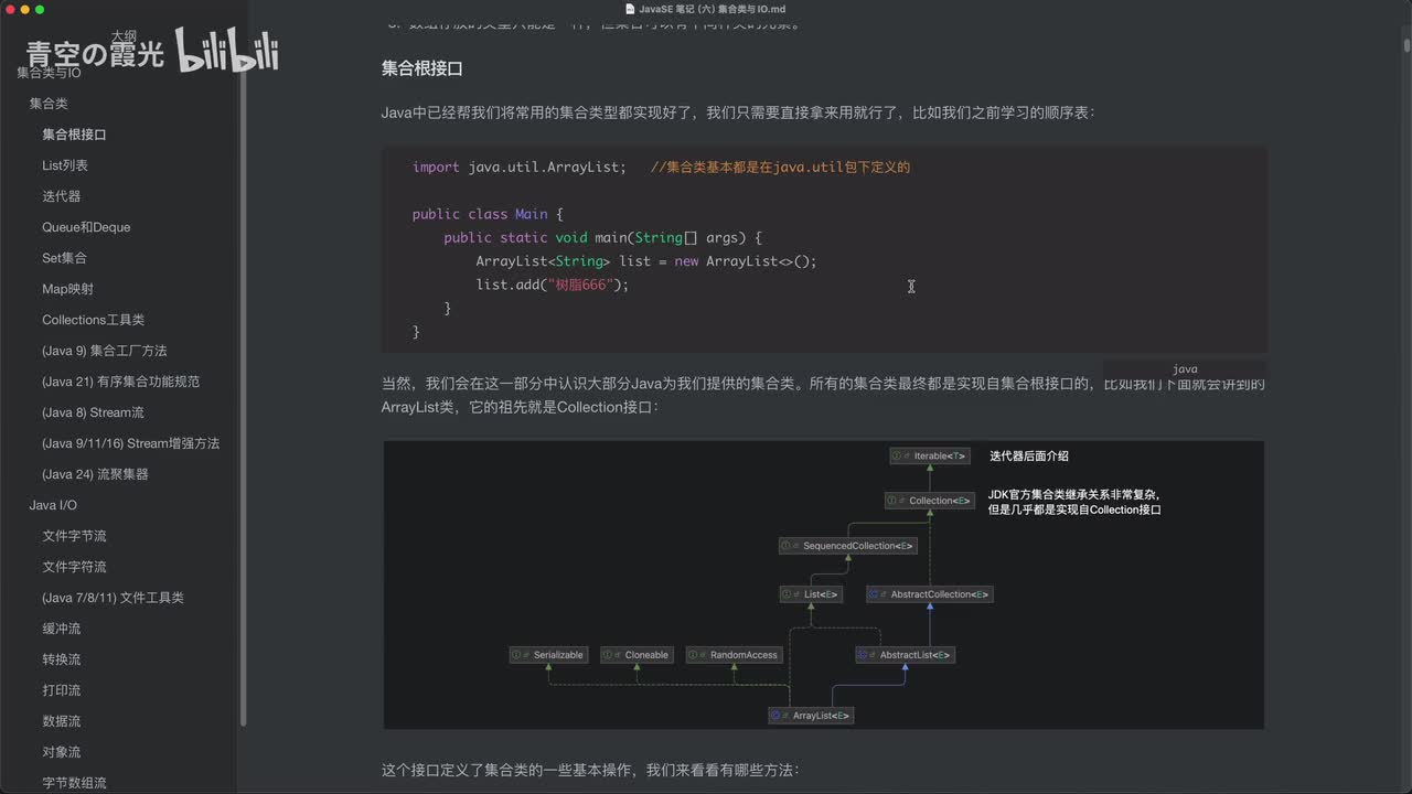 中级：集合类根接口