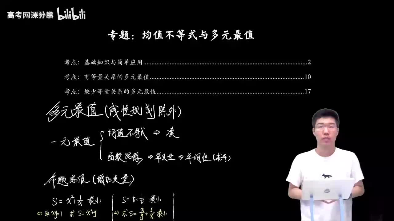 1.2.2.3 三角换元与均值换元法(二轮)