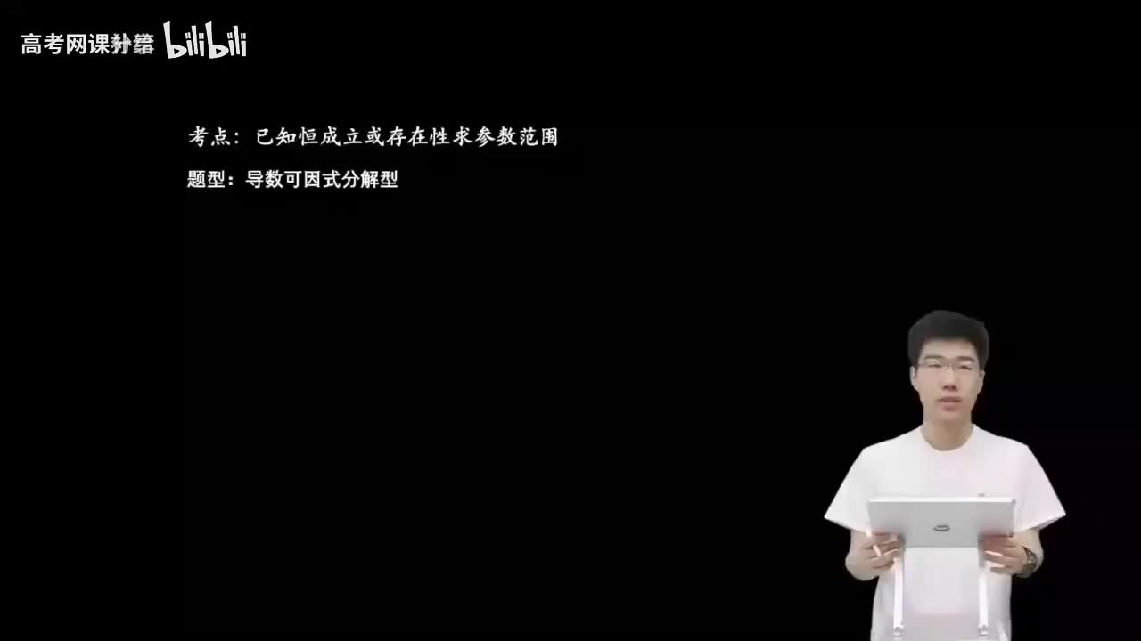 3.4.1.1 导数可因式分解型(一轮)