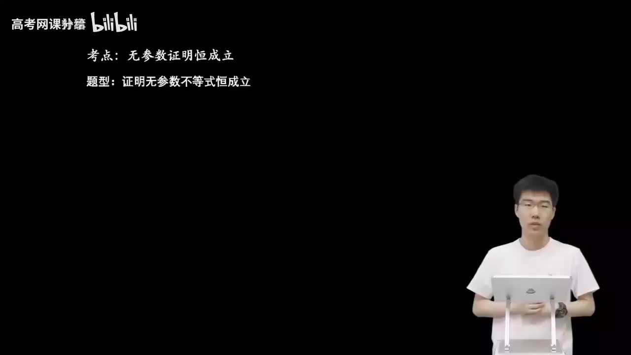 3.4.3.1 无参数函数恒成立证明(二轮)