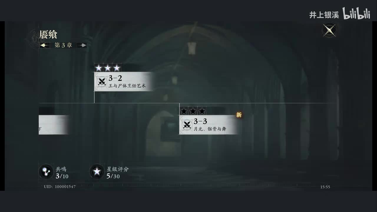 3-3 月光、骸骨与舞