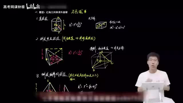 7.1.2.2 已知几何体求外接球(下)(一轮)