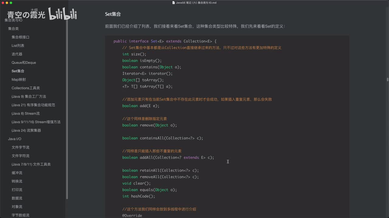 中级：Set集合