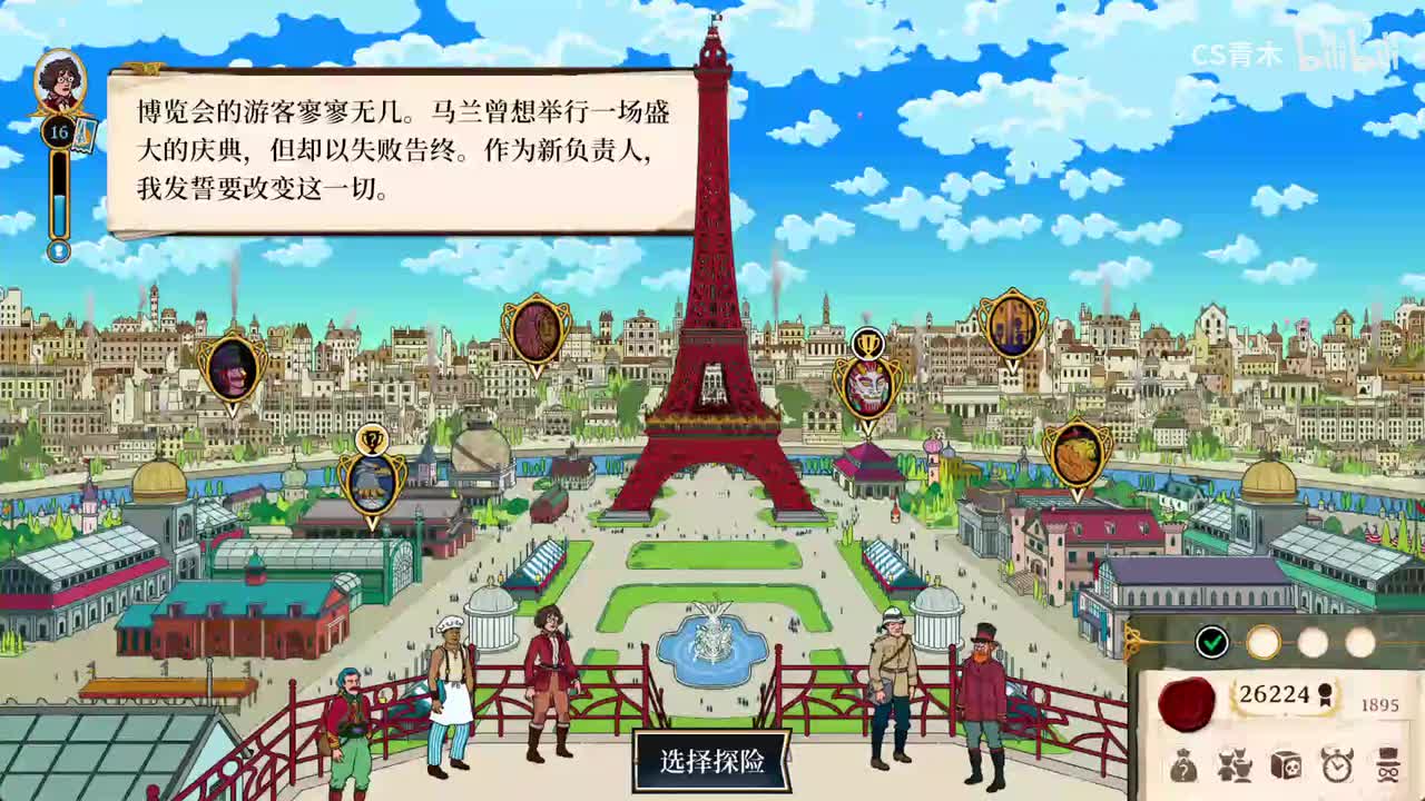1895年 第2次探险 速通水晶兰花