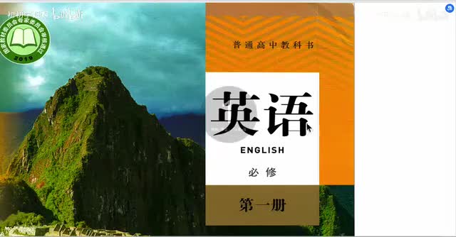 1.人教版 高中必修一 1单元 教材解读 01节(Av114889989296172,P1)