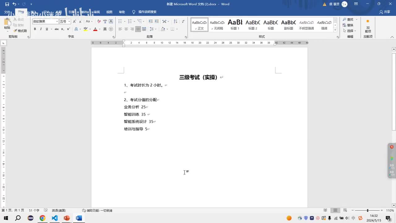 【实操题】三级模拟考试-业务分析