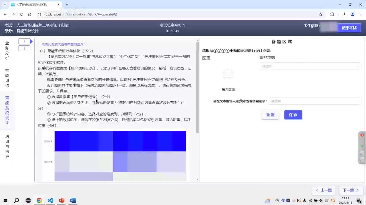 【实操题】三级模拟考试-智能系统设计