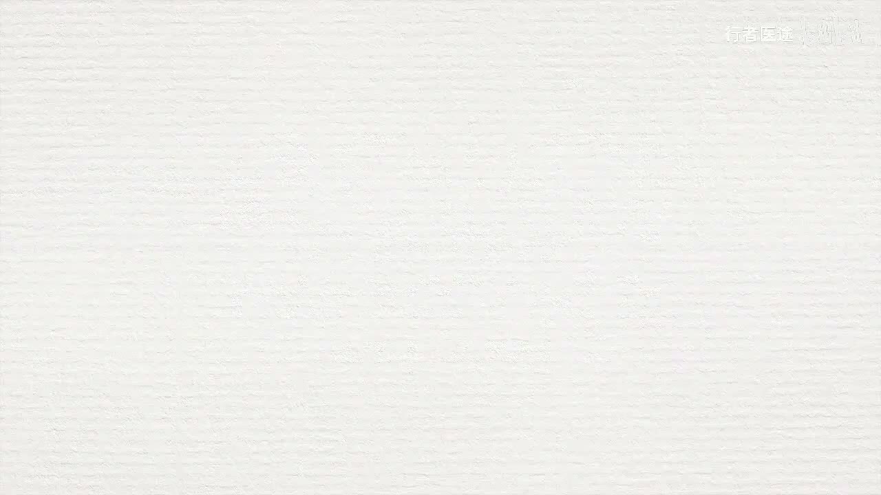 181.张景明《黄帝内经》 第二十四章 第12讲 惊则气乱 思则气结