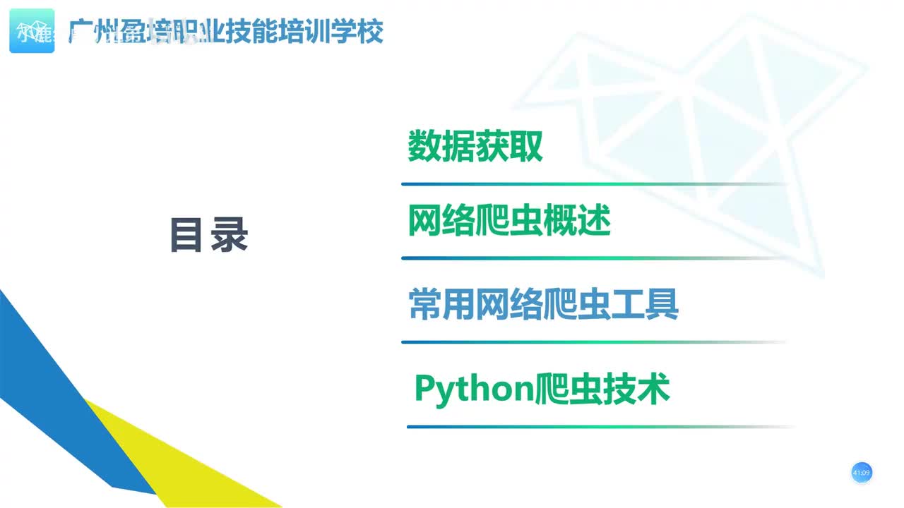 【基础巩固】6-数据采集（二）（下）