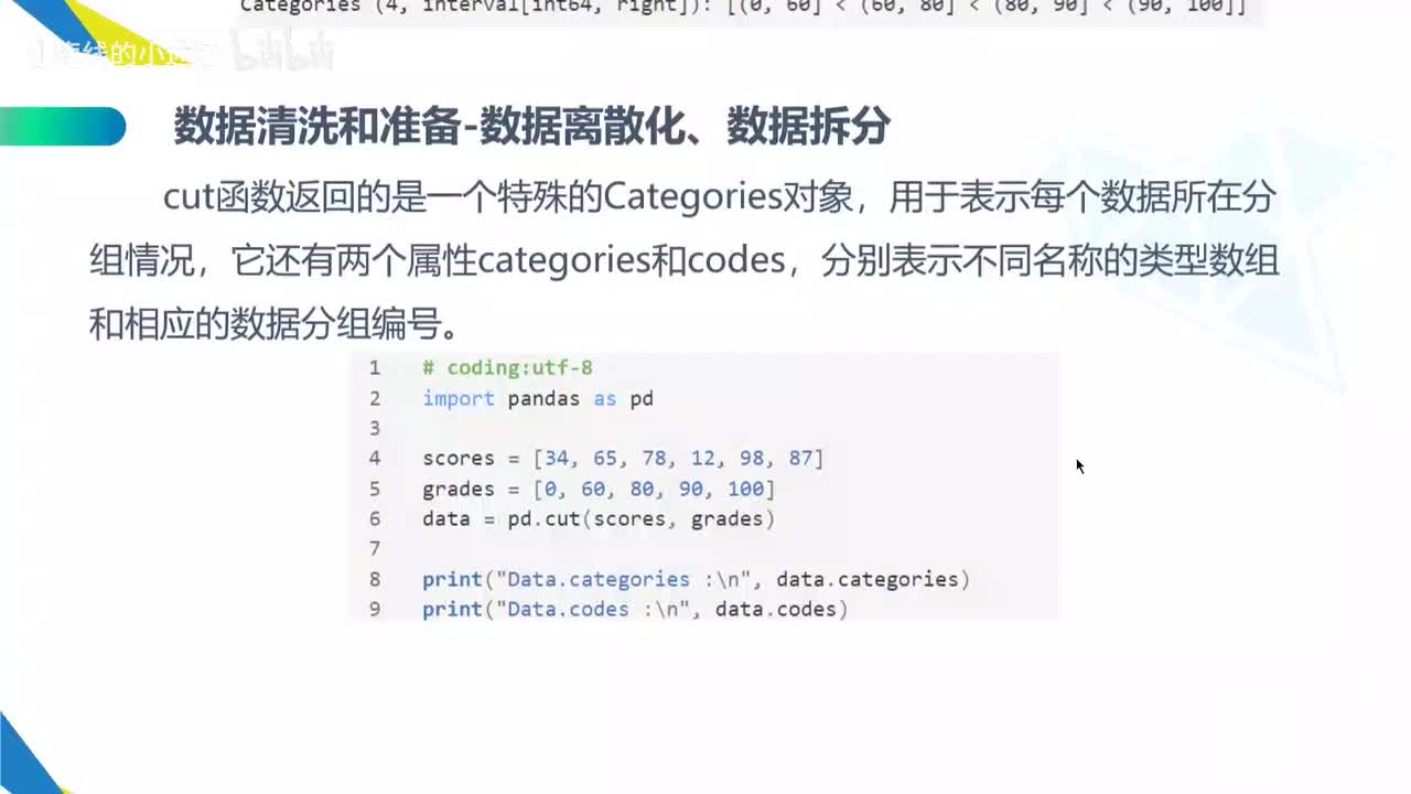 【基础巩固】31-机器学习（二）（下）