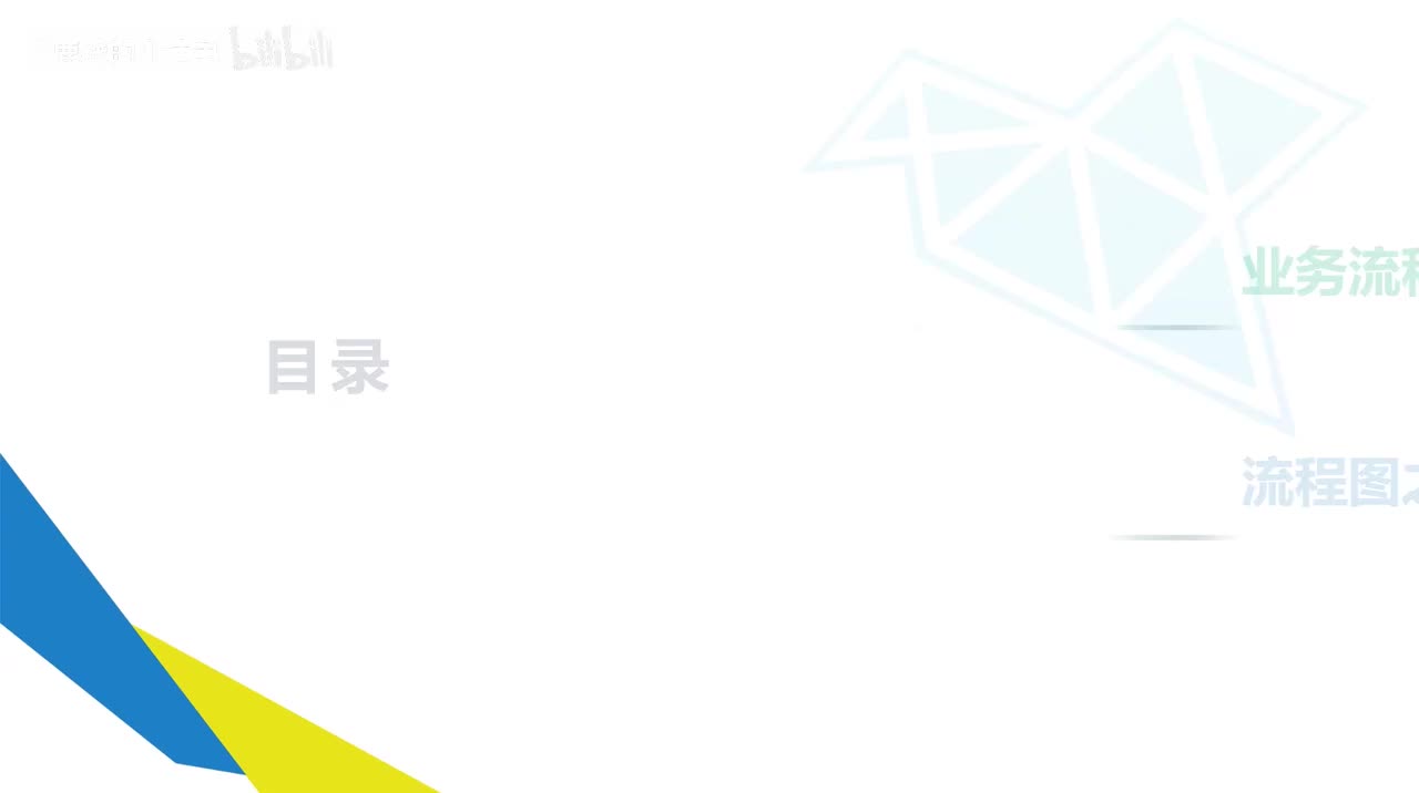 【基础巩固】17-业务流程（中）