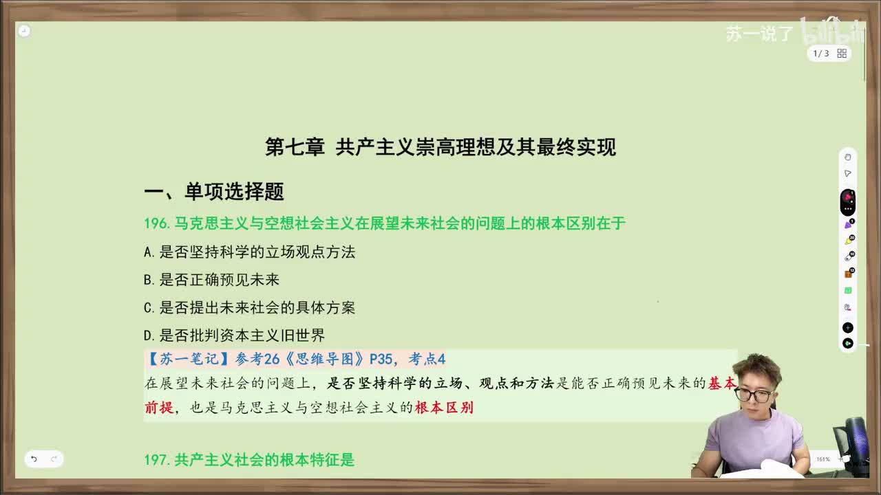 马原：第七章单选、多选到208题