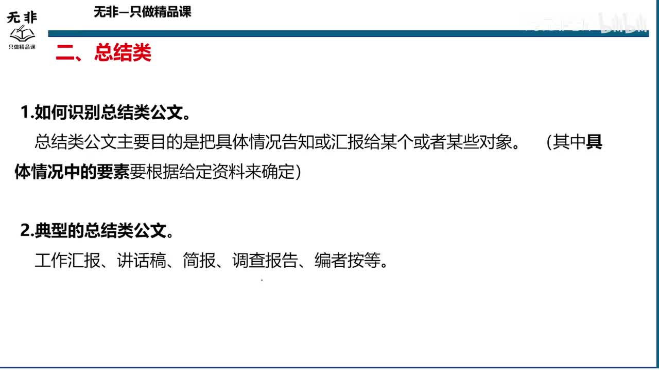 书号09刘流版【综测第十六节课】总结类公文-1