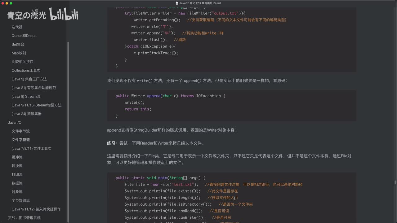 高级：文件字符流