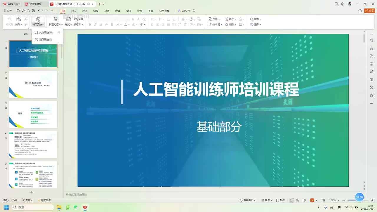 【基础巩固】7-数据处理（一）（上）