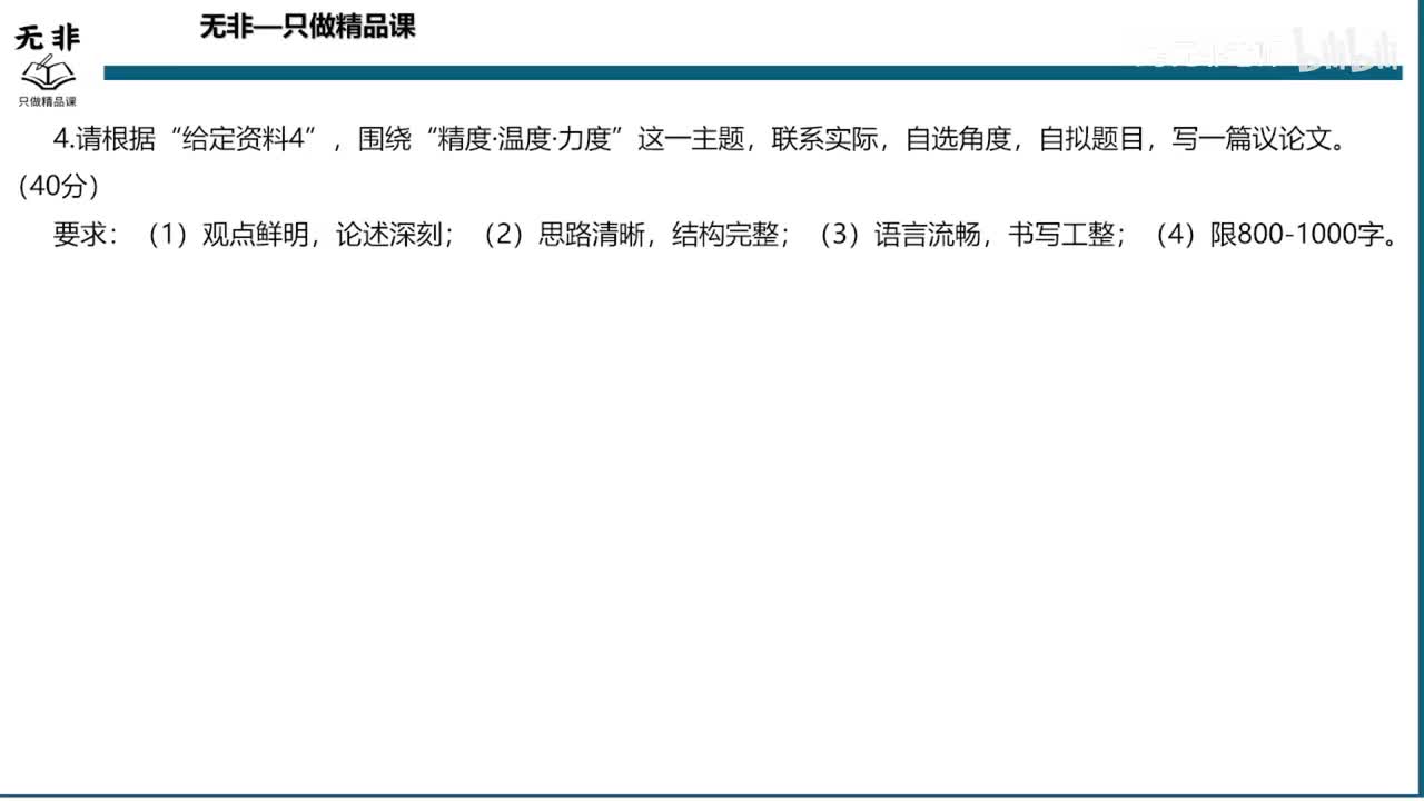 书号09刘流版【综测第二十四节课】作文题上