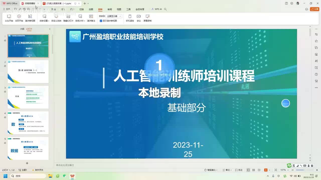 【基础巩固】3-数据采集（一）（上）