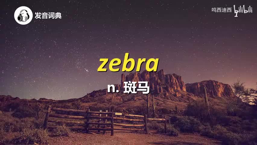 初级词汇-3500核心词~-p26-Z（纯净版）