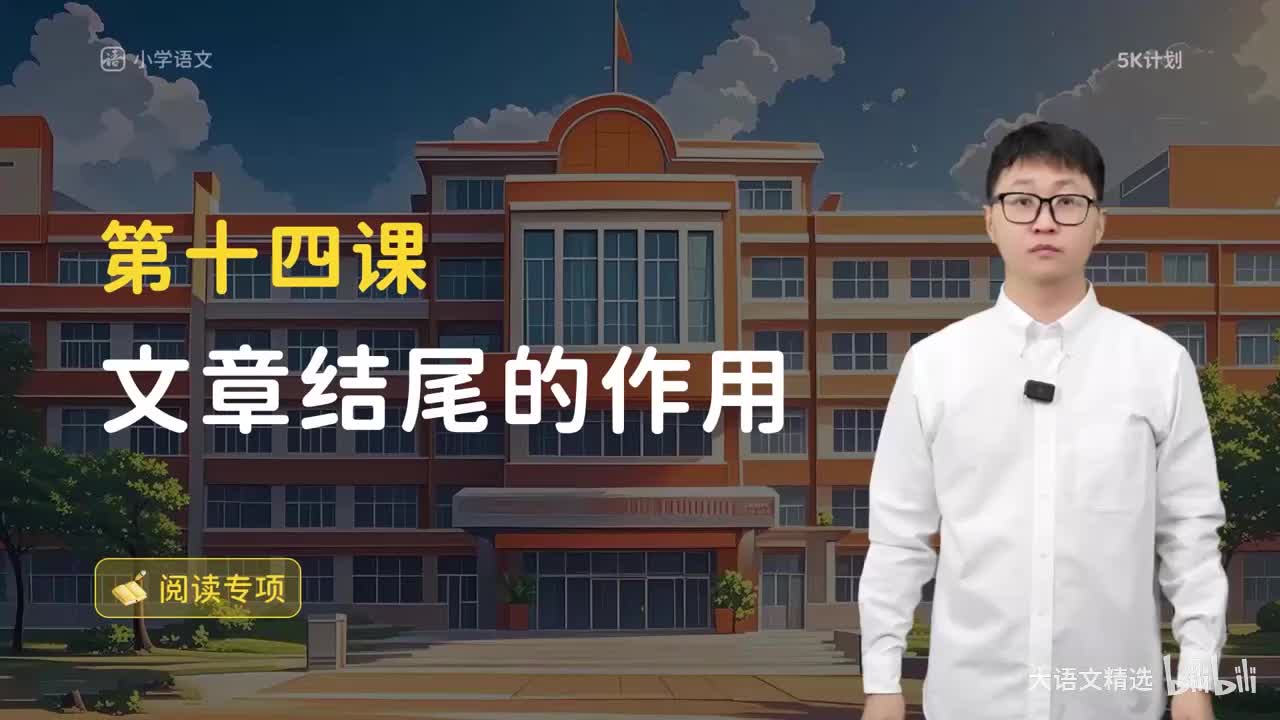 方法篇14 文章结尾的作用