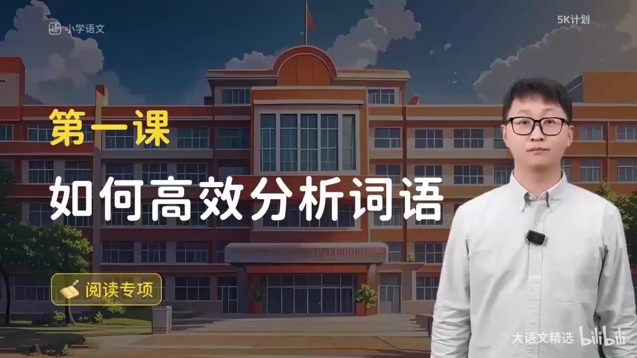 方法篇01 如何高效分析词语