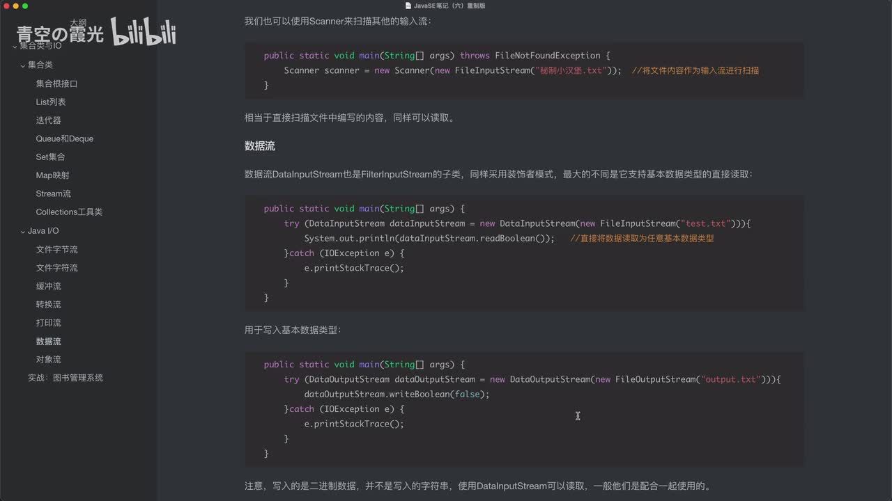 高级：数据流和对象流