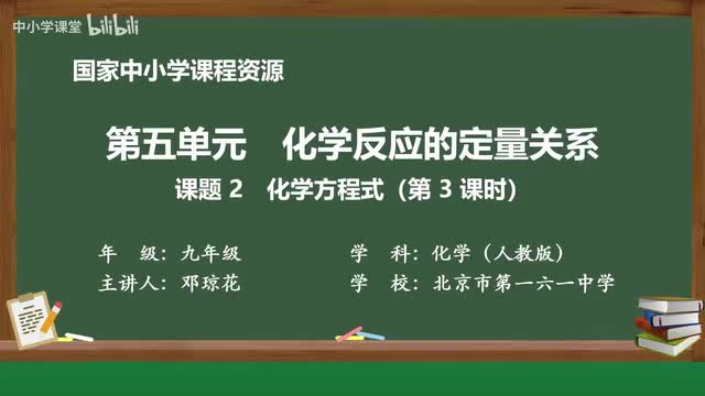 27 课题2 化学方程式 第3课时