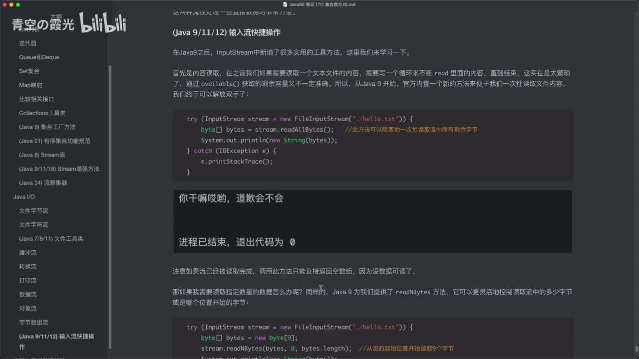 (Java 9/11/12) Stream增强方法