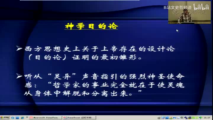 2.3.9 鼎盛时期的希腊哲学之苏格拉底3