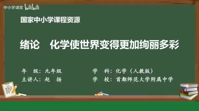 1 绪论 化学使世界变得更加绚丽多彩