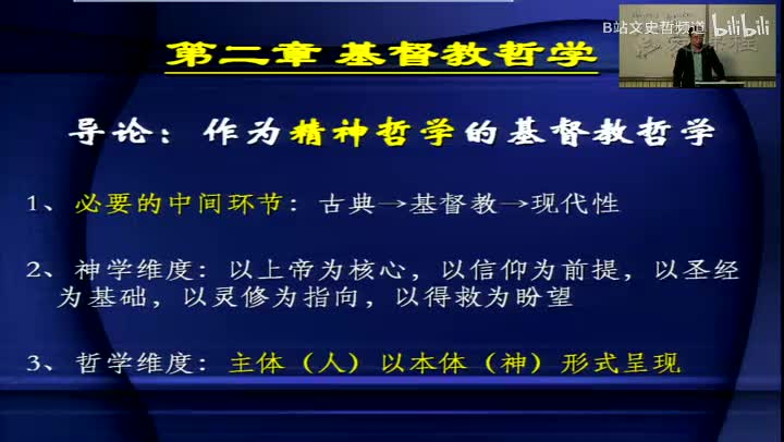 3.3.3 教父哲学之奥古斯丁1