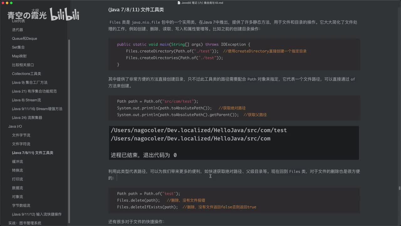 (Java 7/8/11) Files工具类