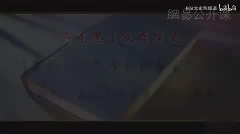 第33讲 《黑格尔法哲学批判导言》（一）
