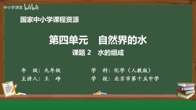 19 课题2 水的组成