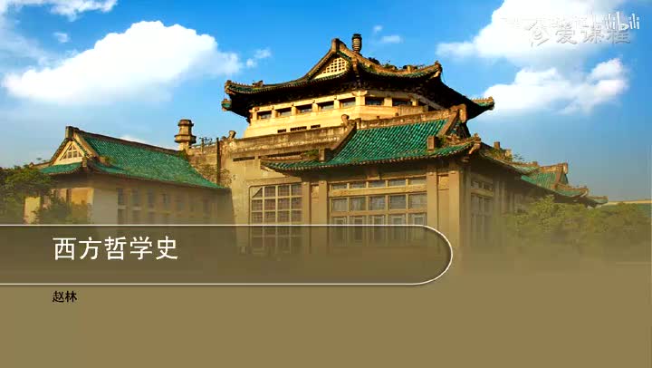 2.3.1 鼎盛时期的希腊哲学之智者派1：普罗泰