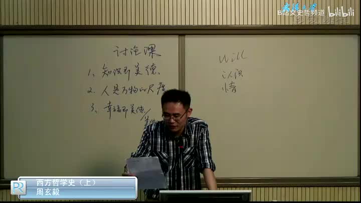 2.5.3 哲学入门讨论引导课之人是万物的尺度1