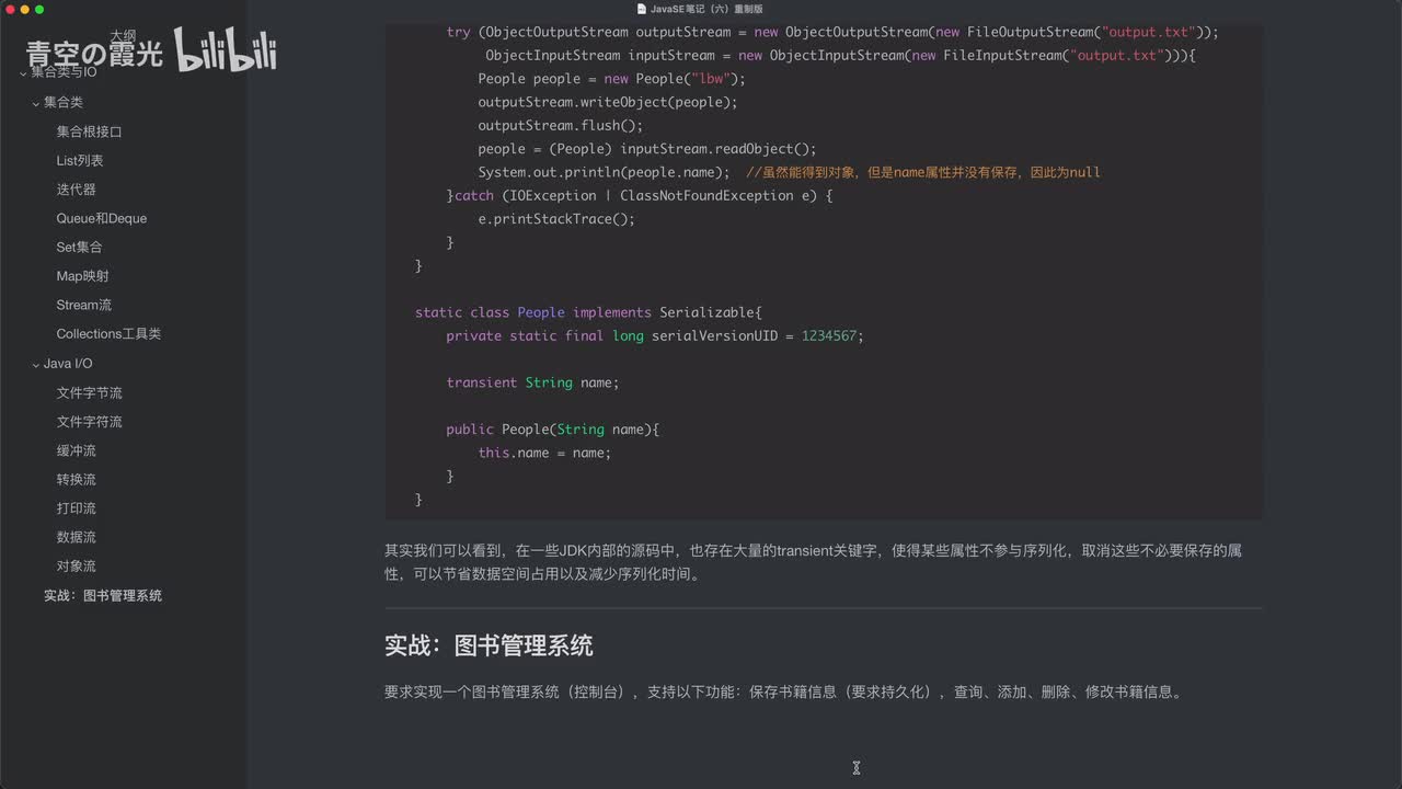 集合和IO实战：图书管理系统