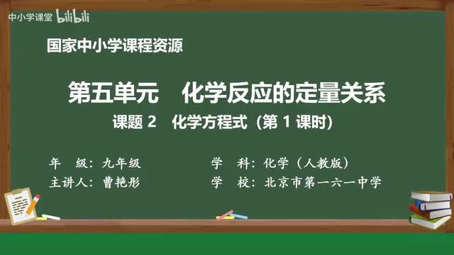 25 课题2 化学方程式 第1课时