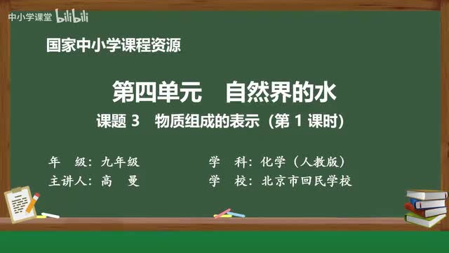 20 课题3 物质组成的表示 第1课时