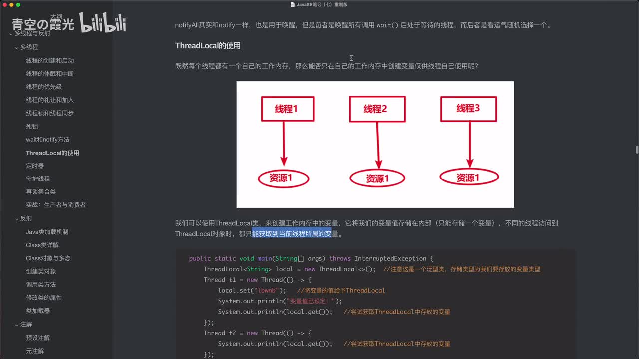 高级：ThreadLocal使用