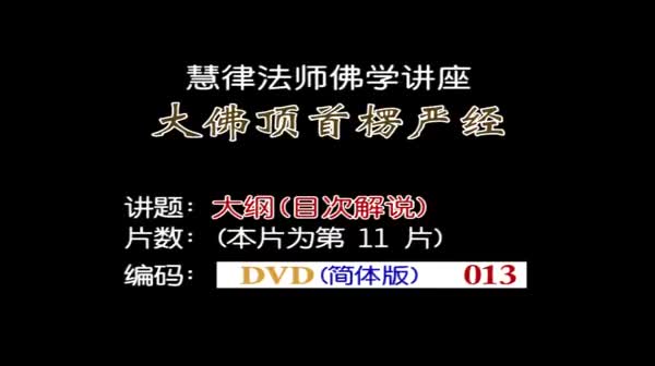 37-大纲（义贯目次解说）31