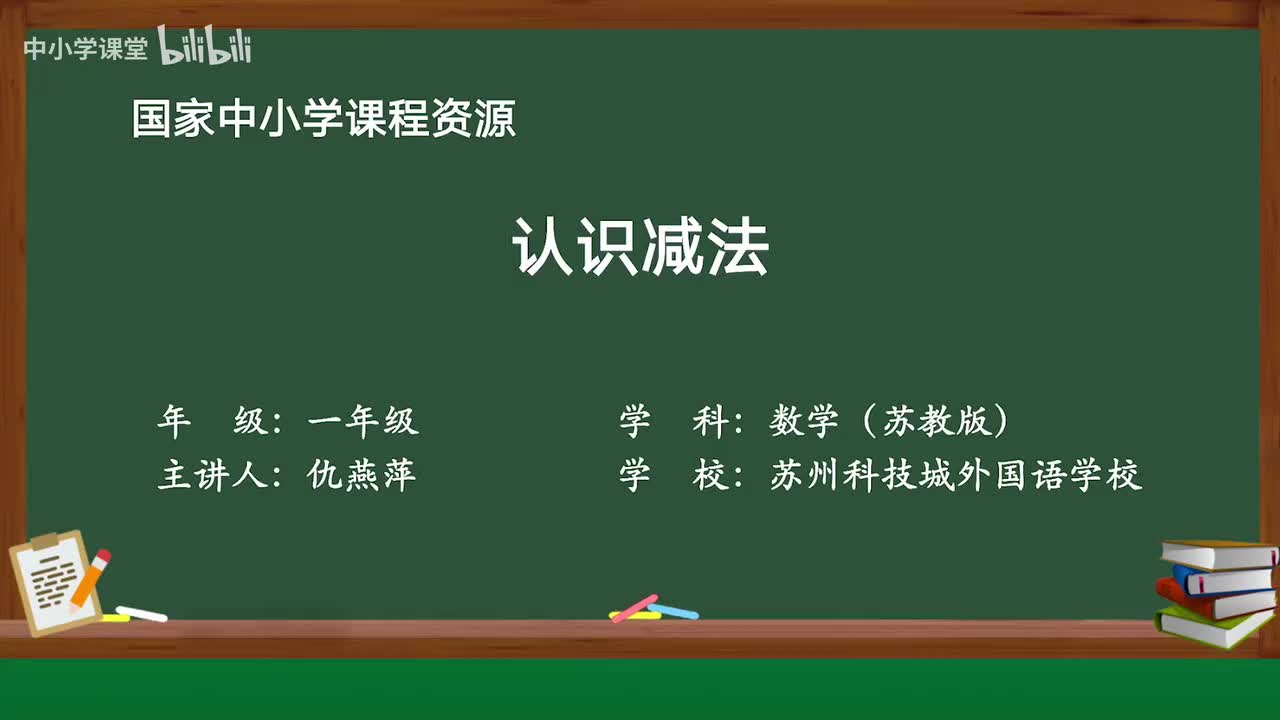 20 认识减法