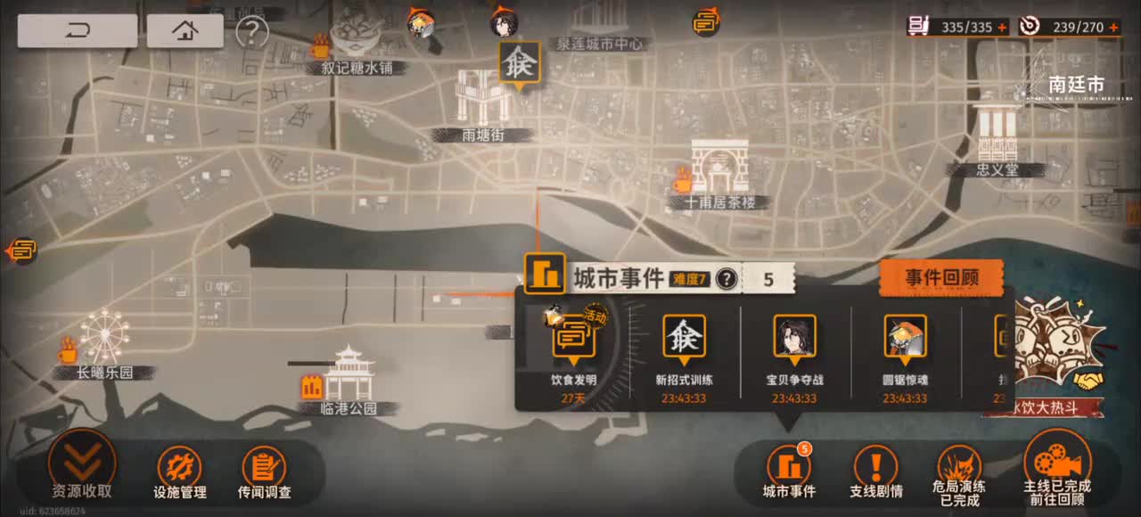 城市事件·饮食发明