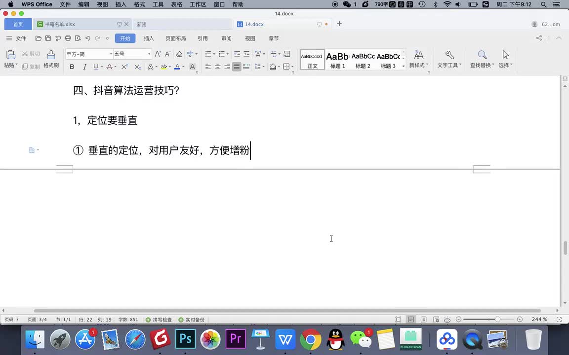 4.02-抖音运营算法~2(Av114353051271405,P4)