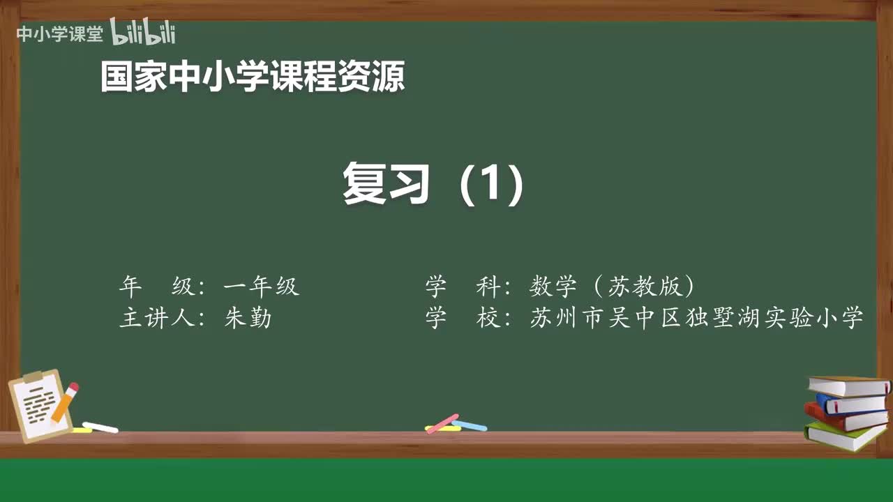 26 连加、连减和加减混合 复习（1）