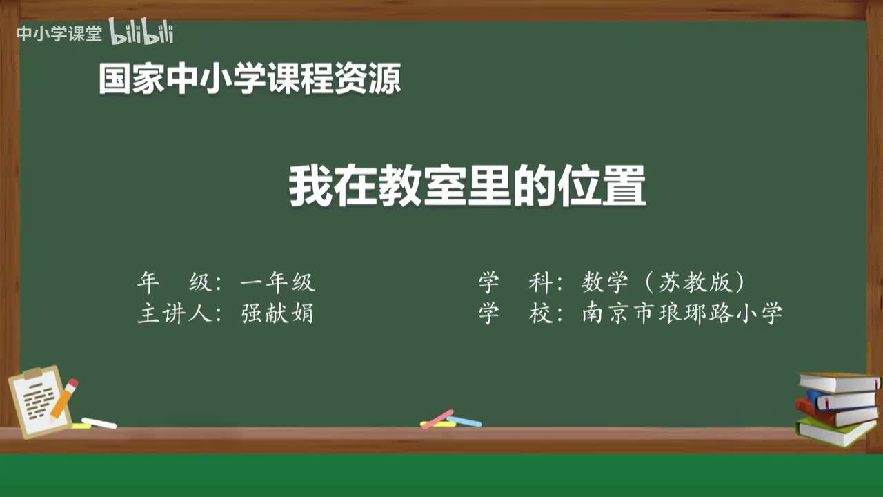 21 我在教室里的位置