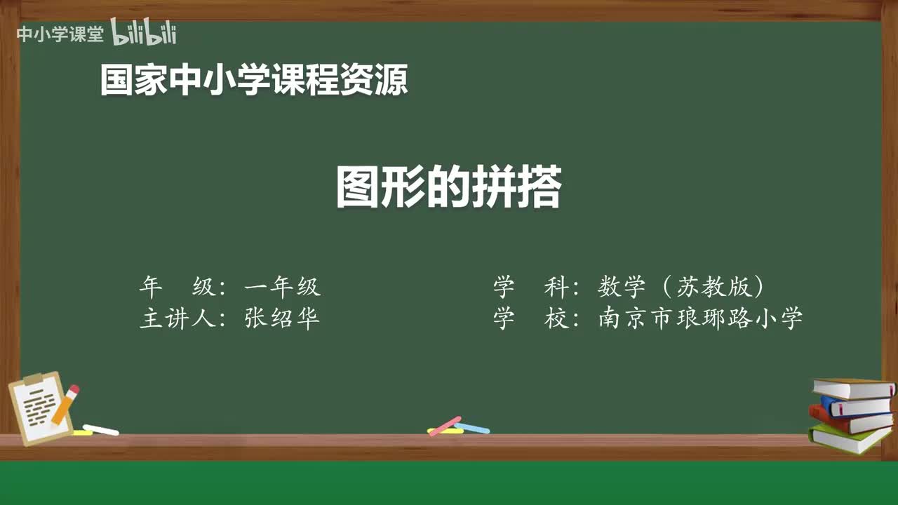 28 长方体、正方体、圆柱和球的初步认识（2）图形的拼搭